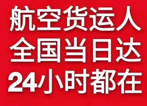 凤凰机场快递货物、航空货运:物流行业各岗位招聘