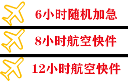 凤凰机场快递快递公司,专业空运当天件